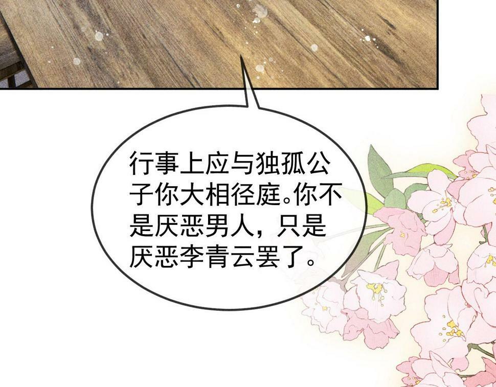 第45话 我是李青云25