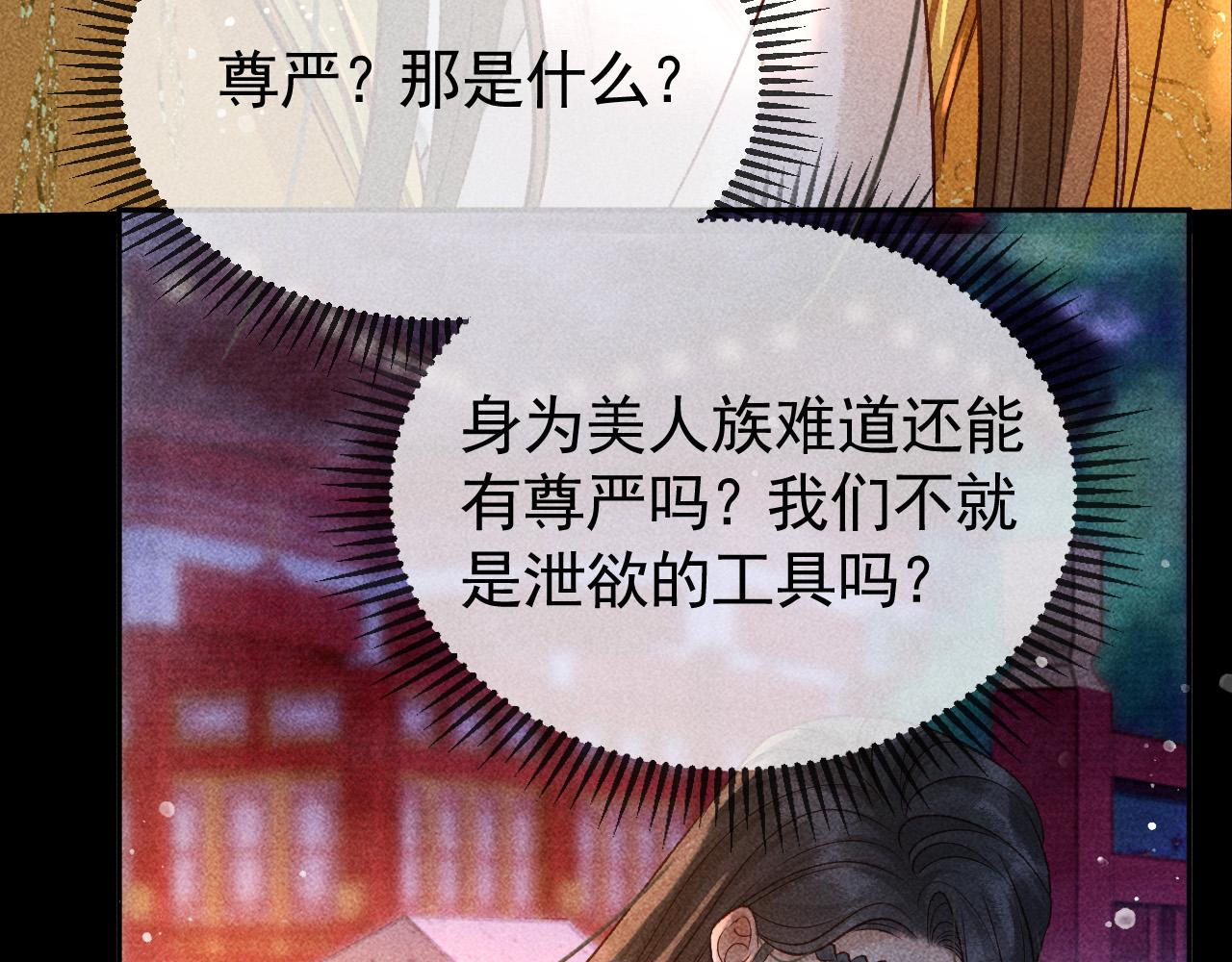 第25话 美人族的命运72