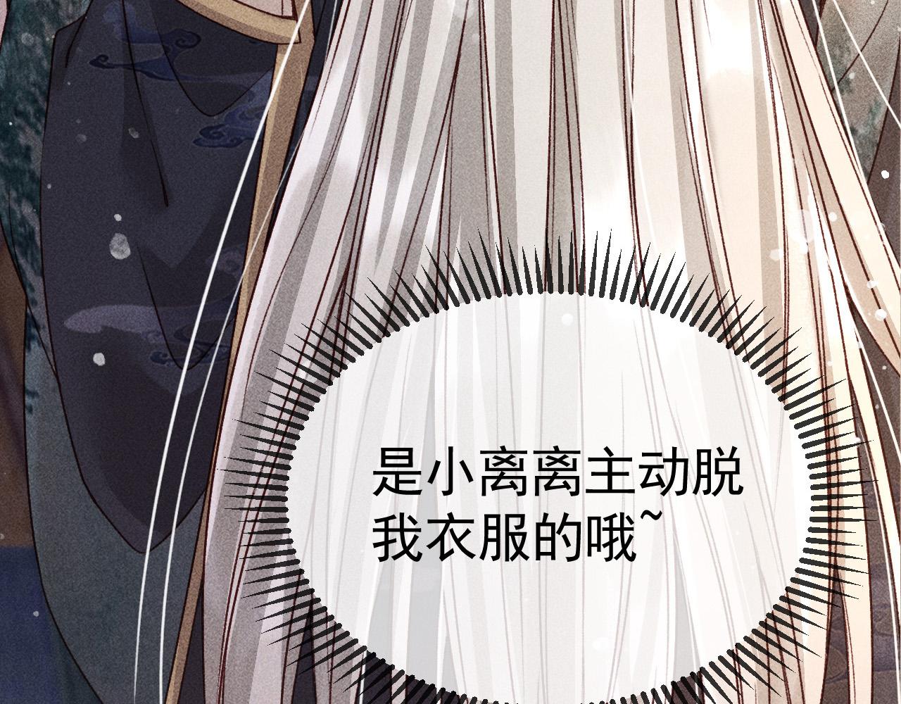 第8话 我为陛下宽衣32