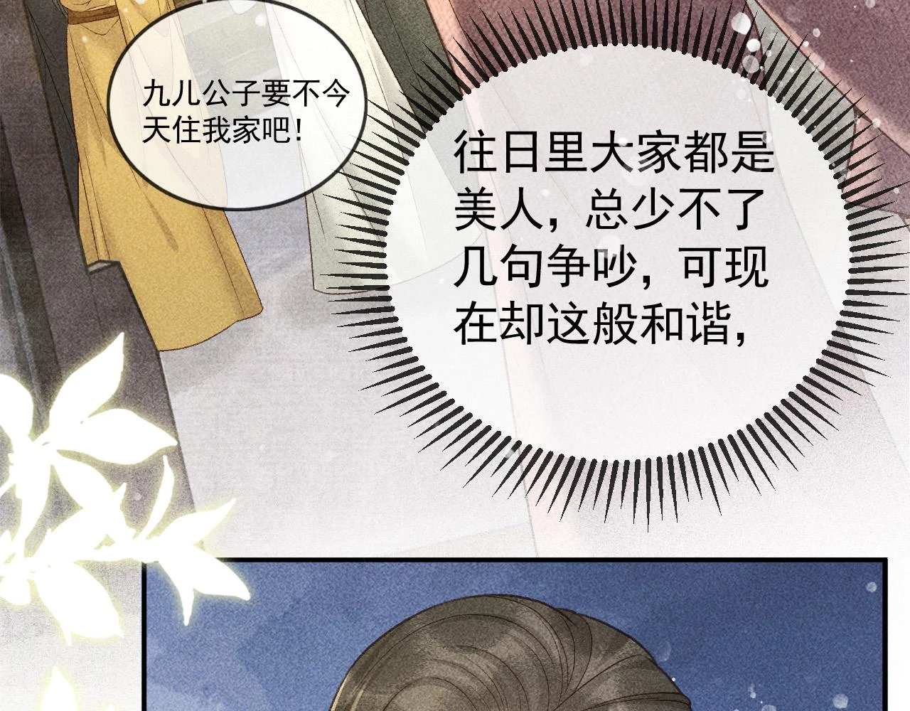 第41话 美人族的气息83