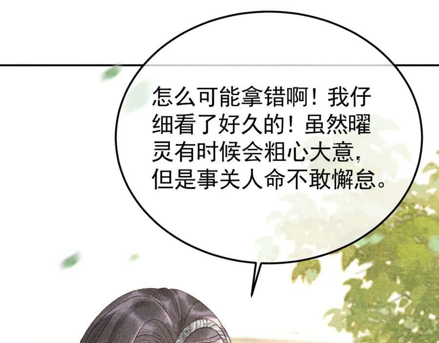 第47话 合欢蛊17