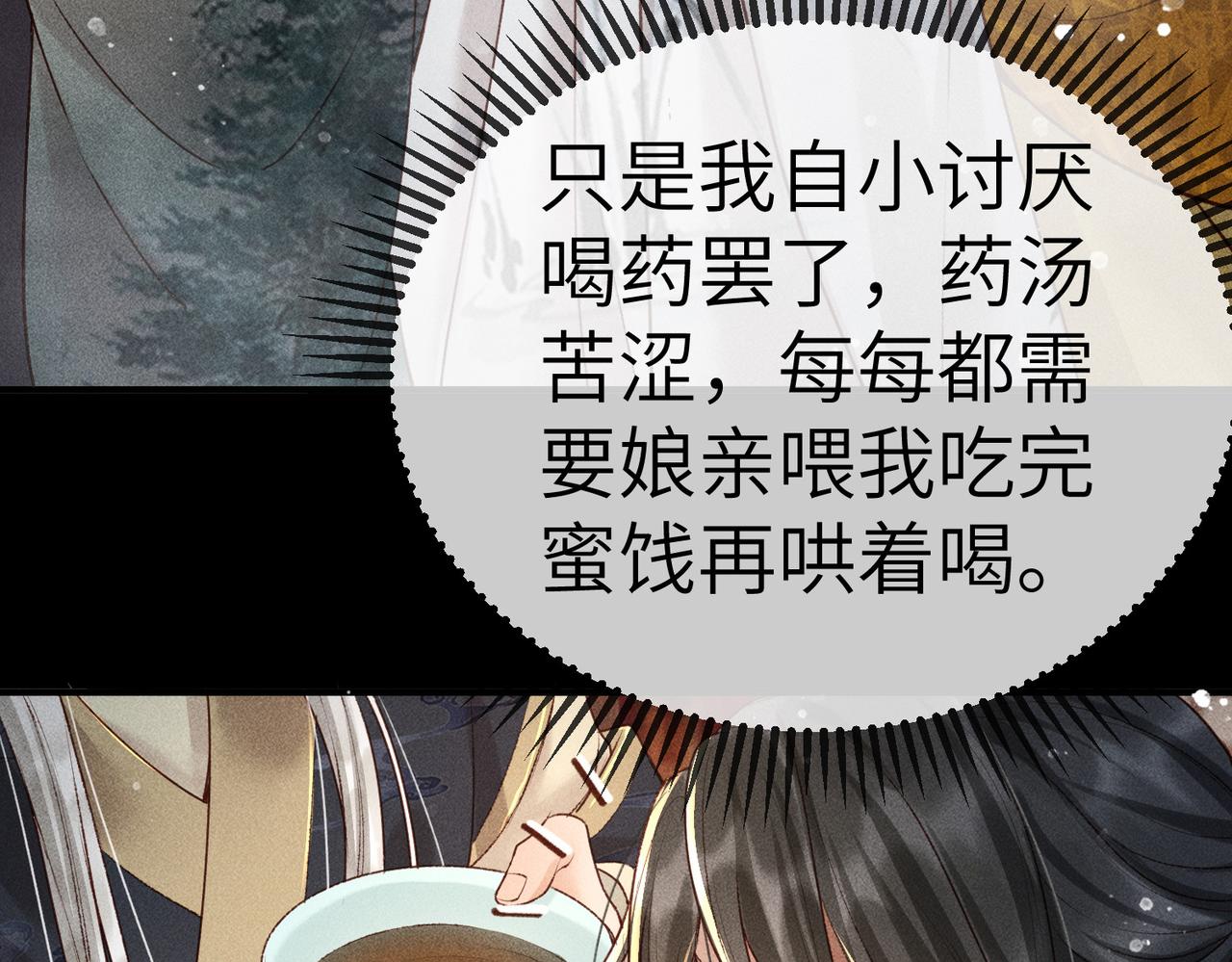 第5话 我替陛下试药17