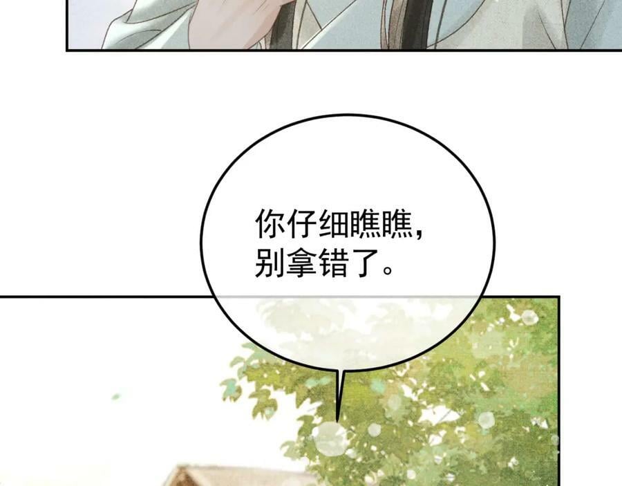 第47话 合欢蛊14