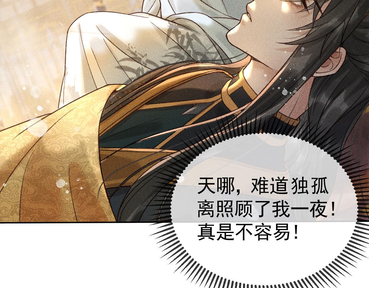 第11话 我竟然不反感和他亲近55