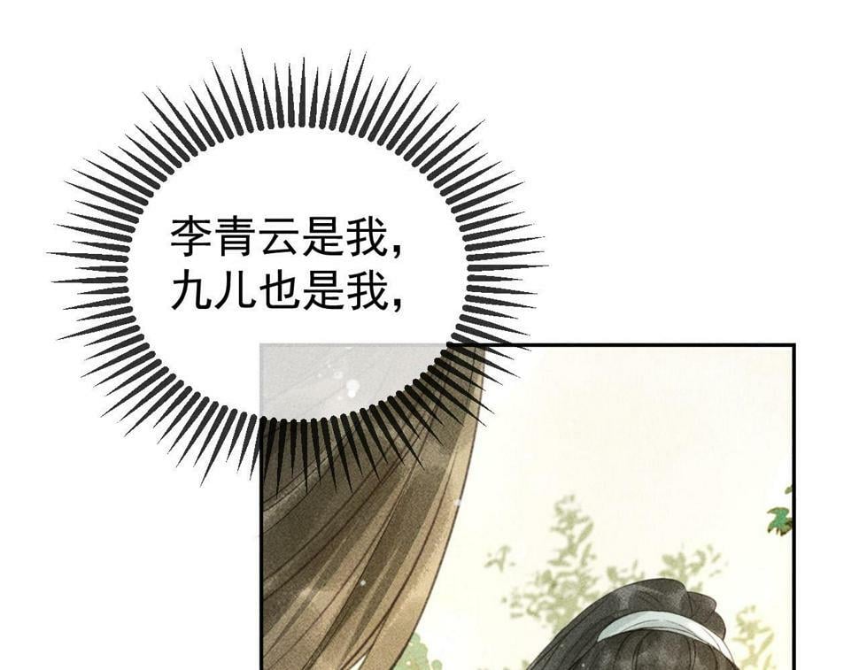 第45话 我是李青云30