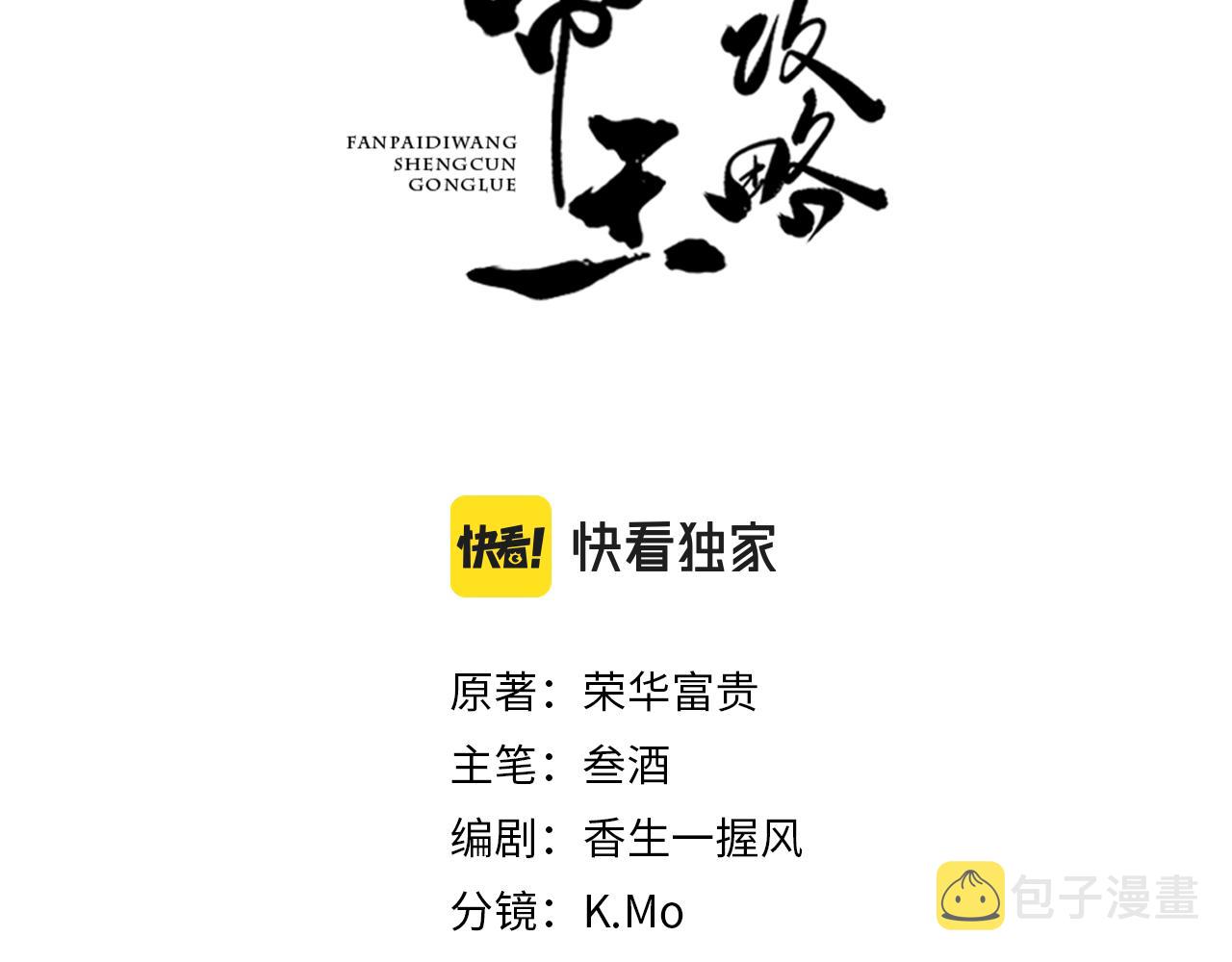 第13话 昏君半路被勾走了？！2