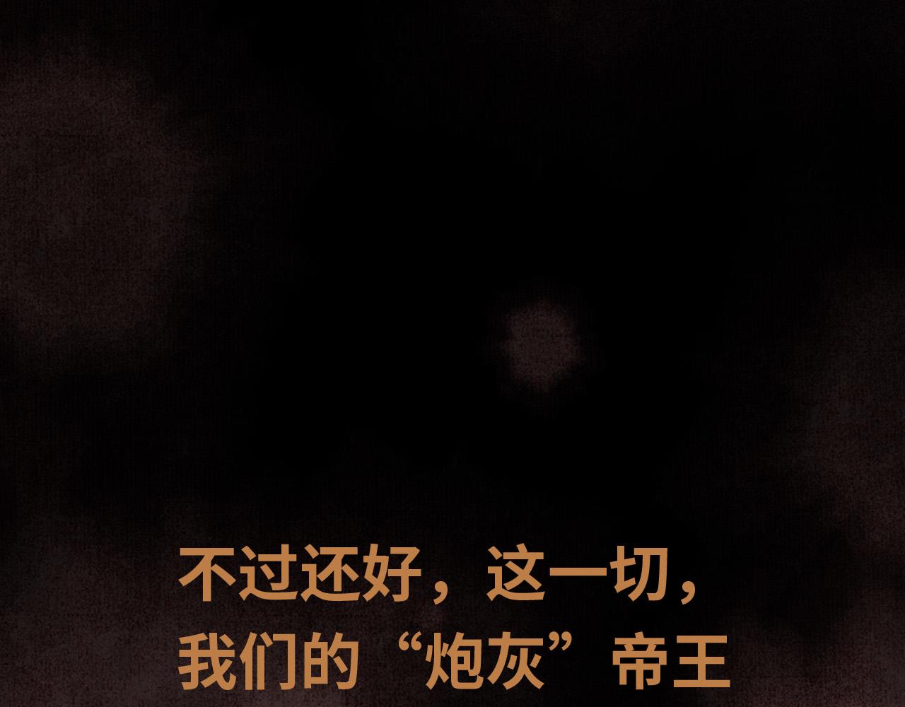 序章 反派帝王生存攻略27