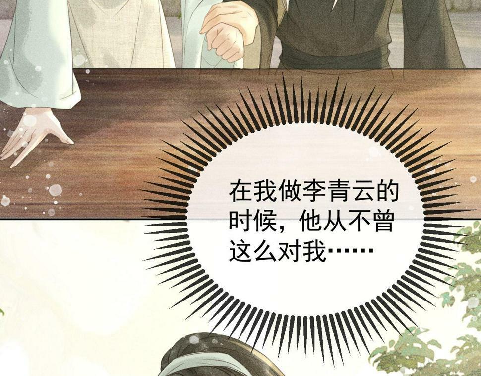 第45话 我是李青云6