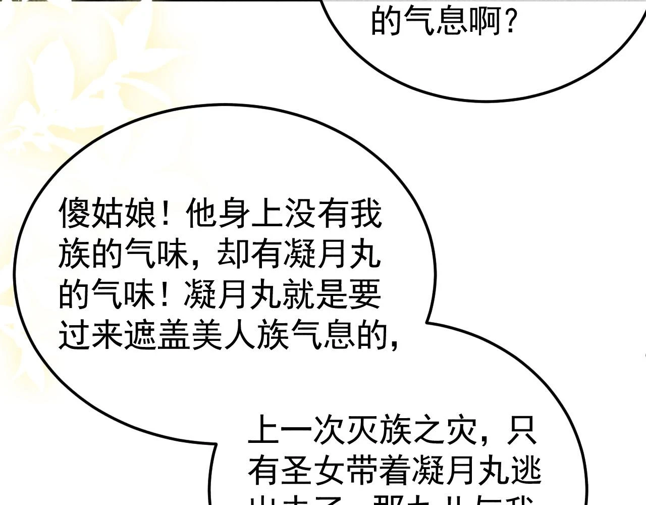 第41话 美人族的气息76
