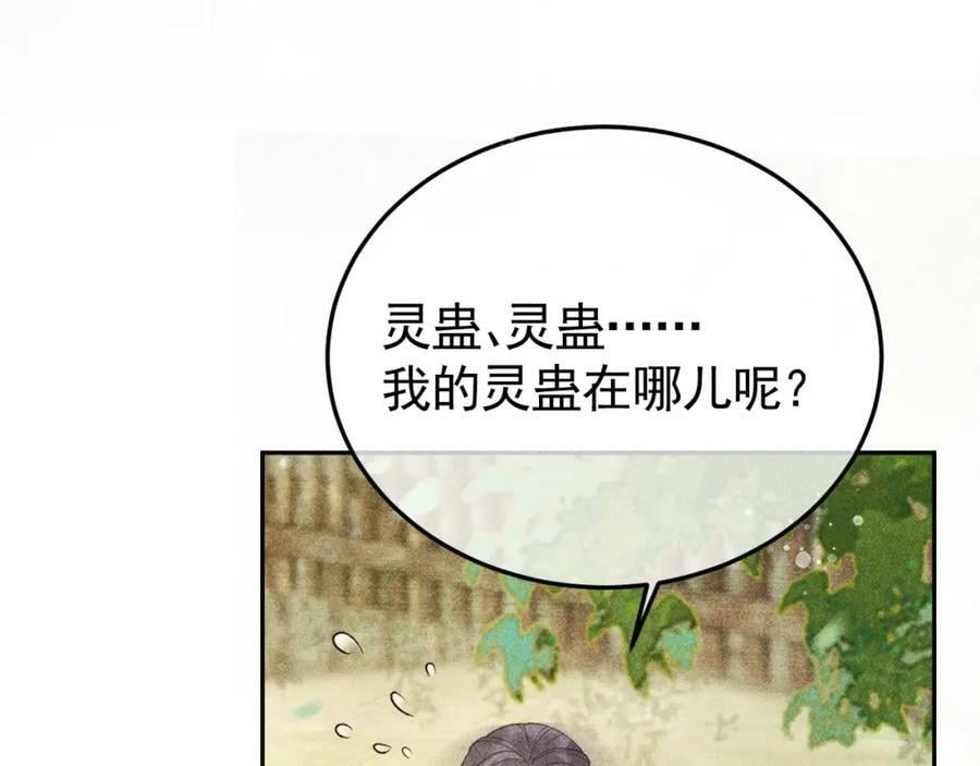 第47话 合欢蛊8