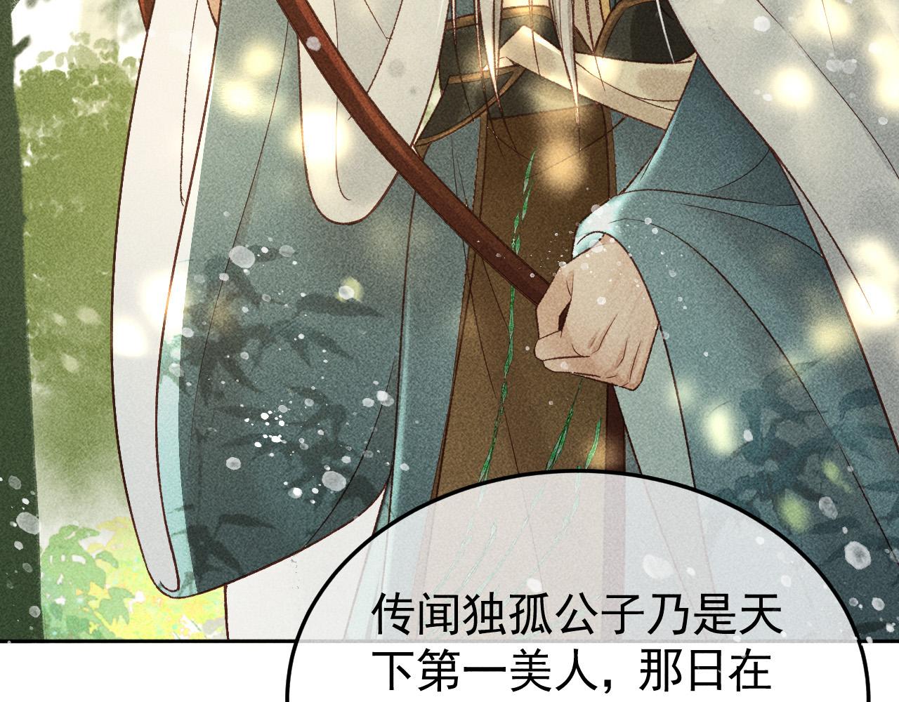 第30话 只有独孤离能安慰我！44