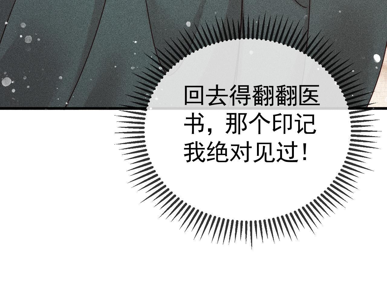 第8话 我为陛下宽衣67