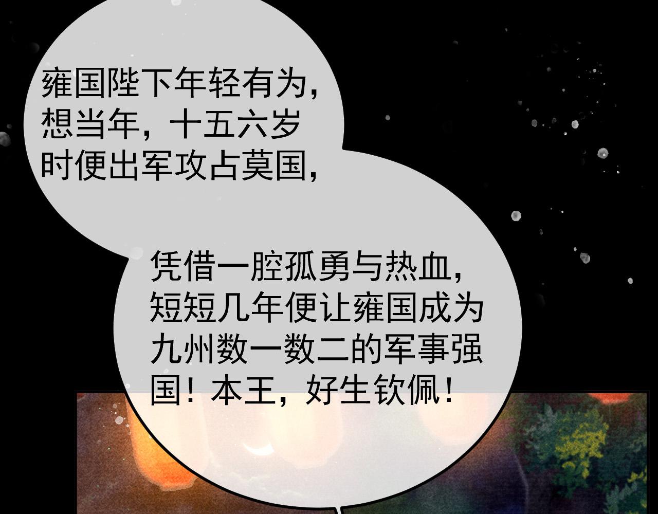 第24话 晋国的礼物79