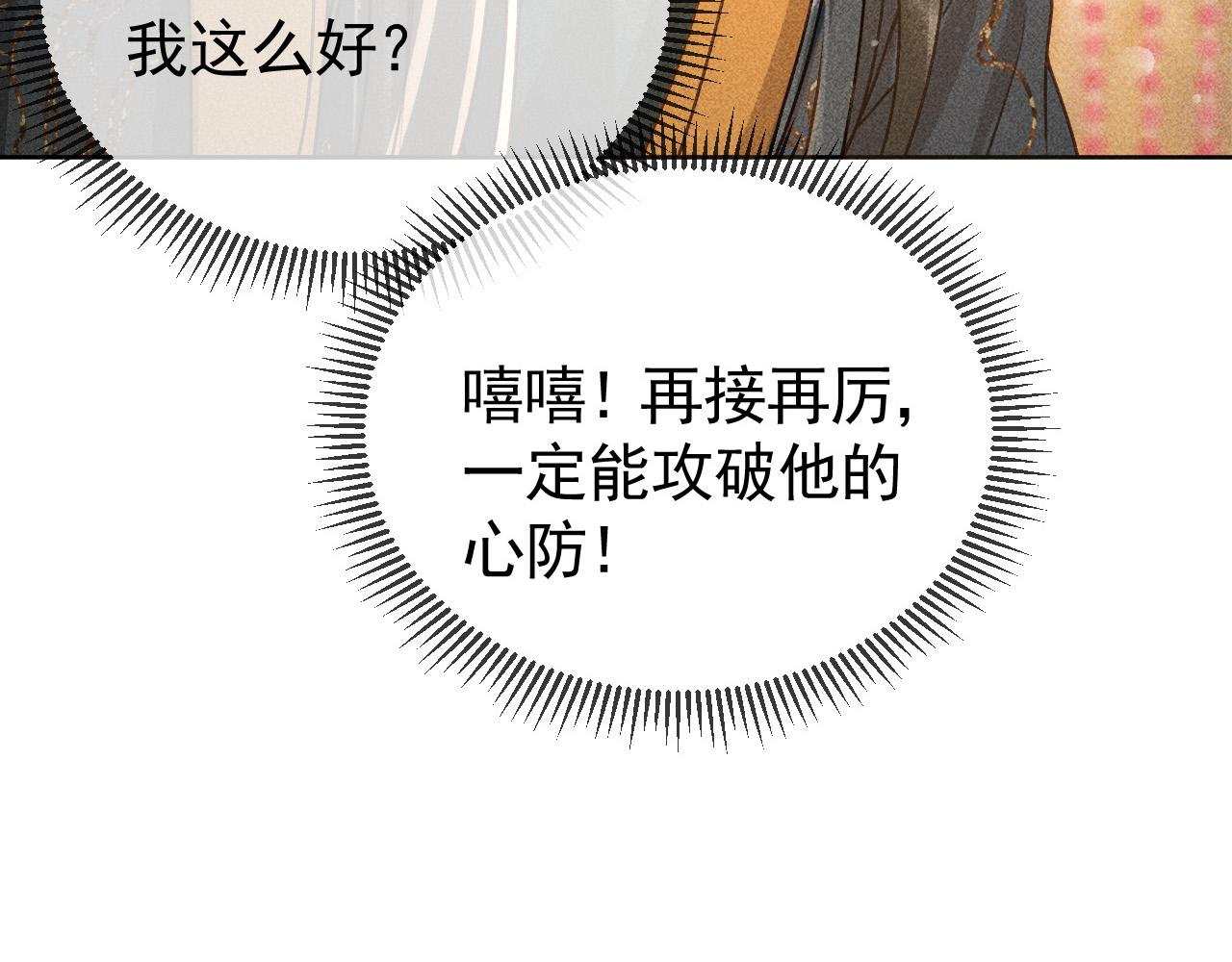 第11话 我竟然不反感和他亲近62