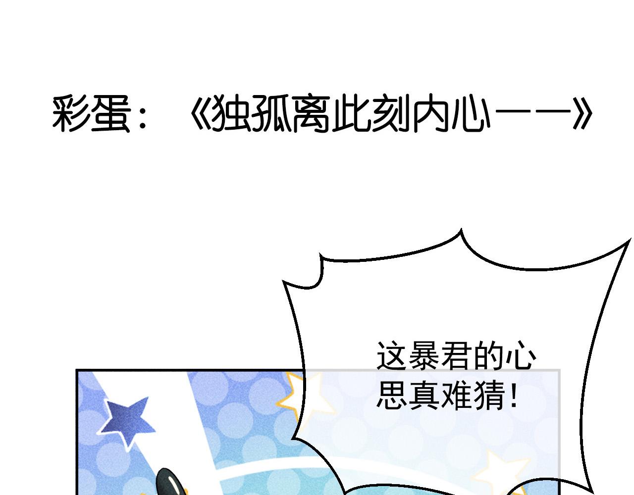 第15话 暴君心思真难猜！81