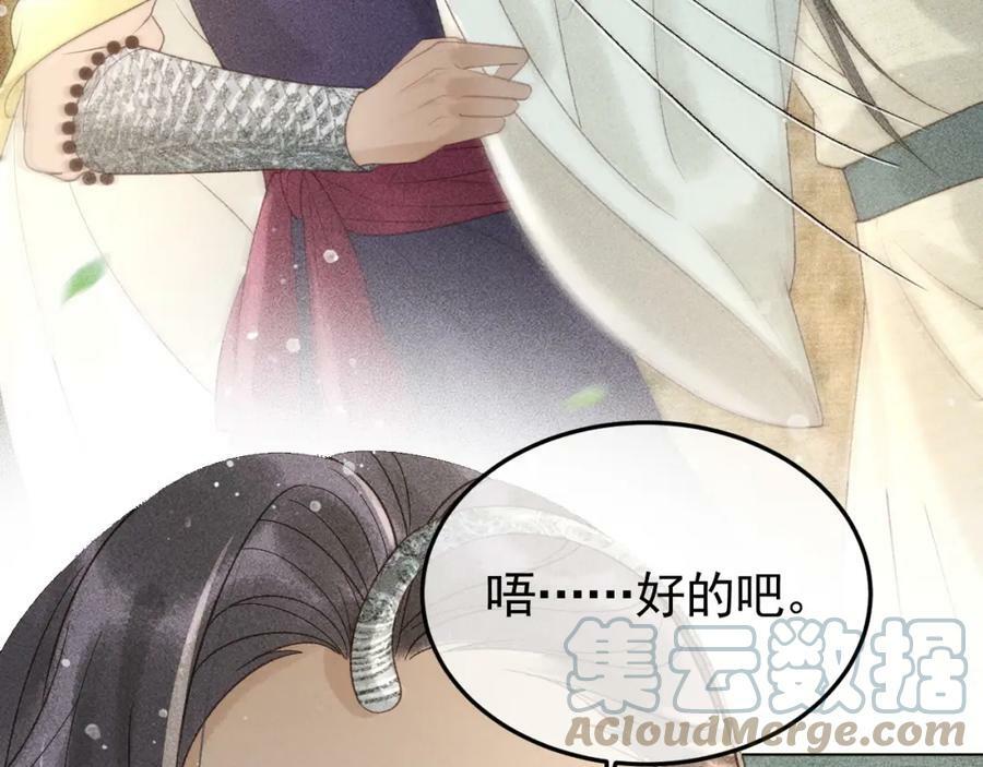 第47话 合欢蛊6
