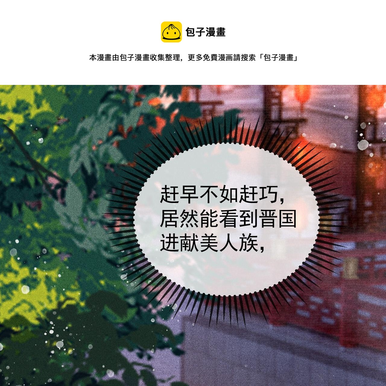 第25话 美人族的命运49
