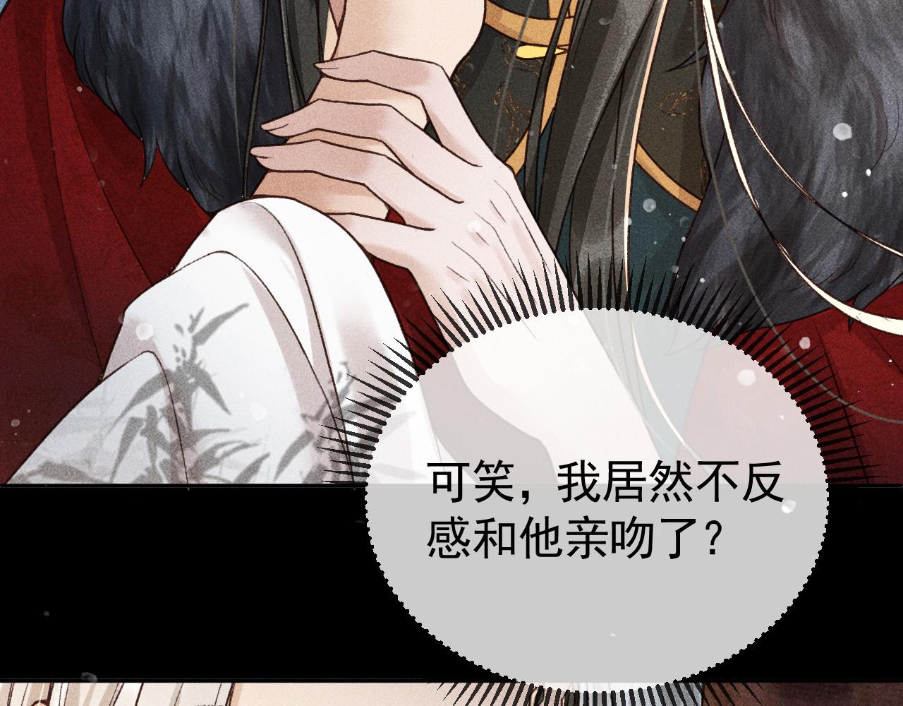 第11话 我竟然不反感和他亲近10
