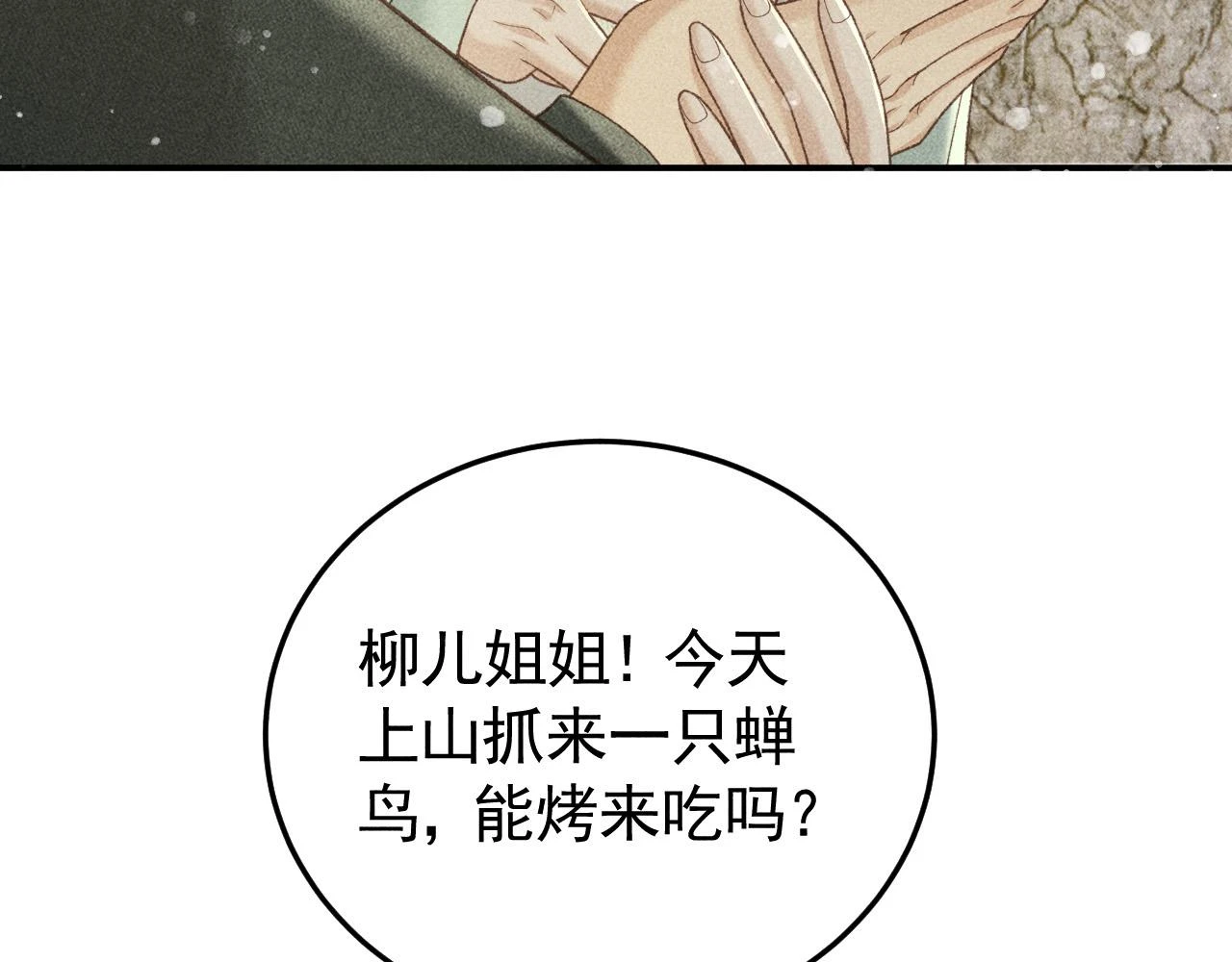第41话 美人族的气息10