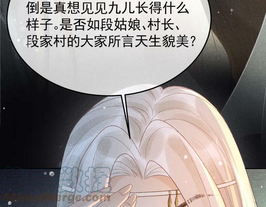 第47话 合欢蛊81