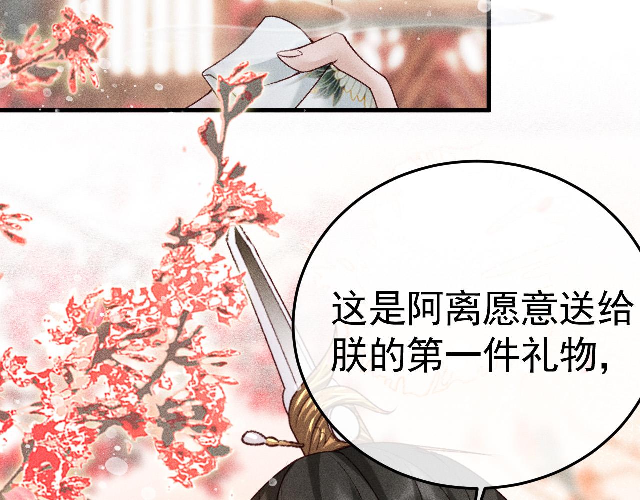 第8话 我为陛下宽衣85
