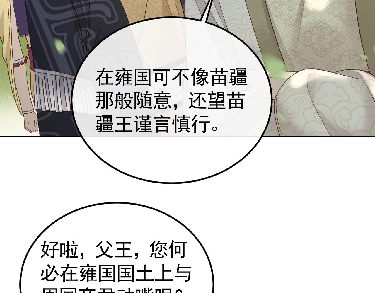 第21话 独孤离的后宫聚集82