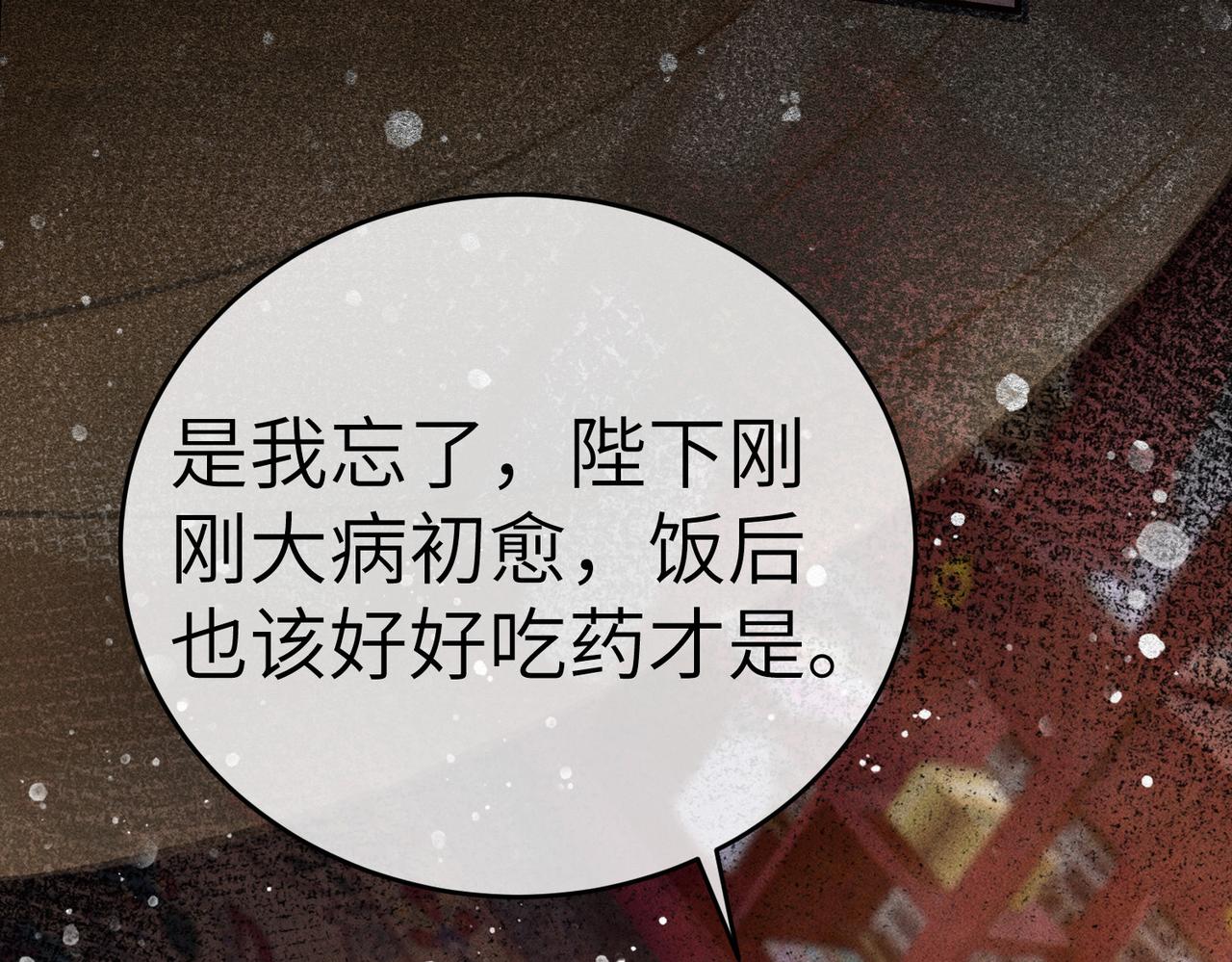 第5话 我替陛下试药7
