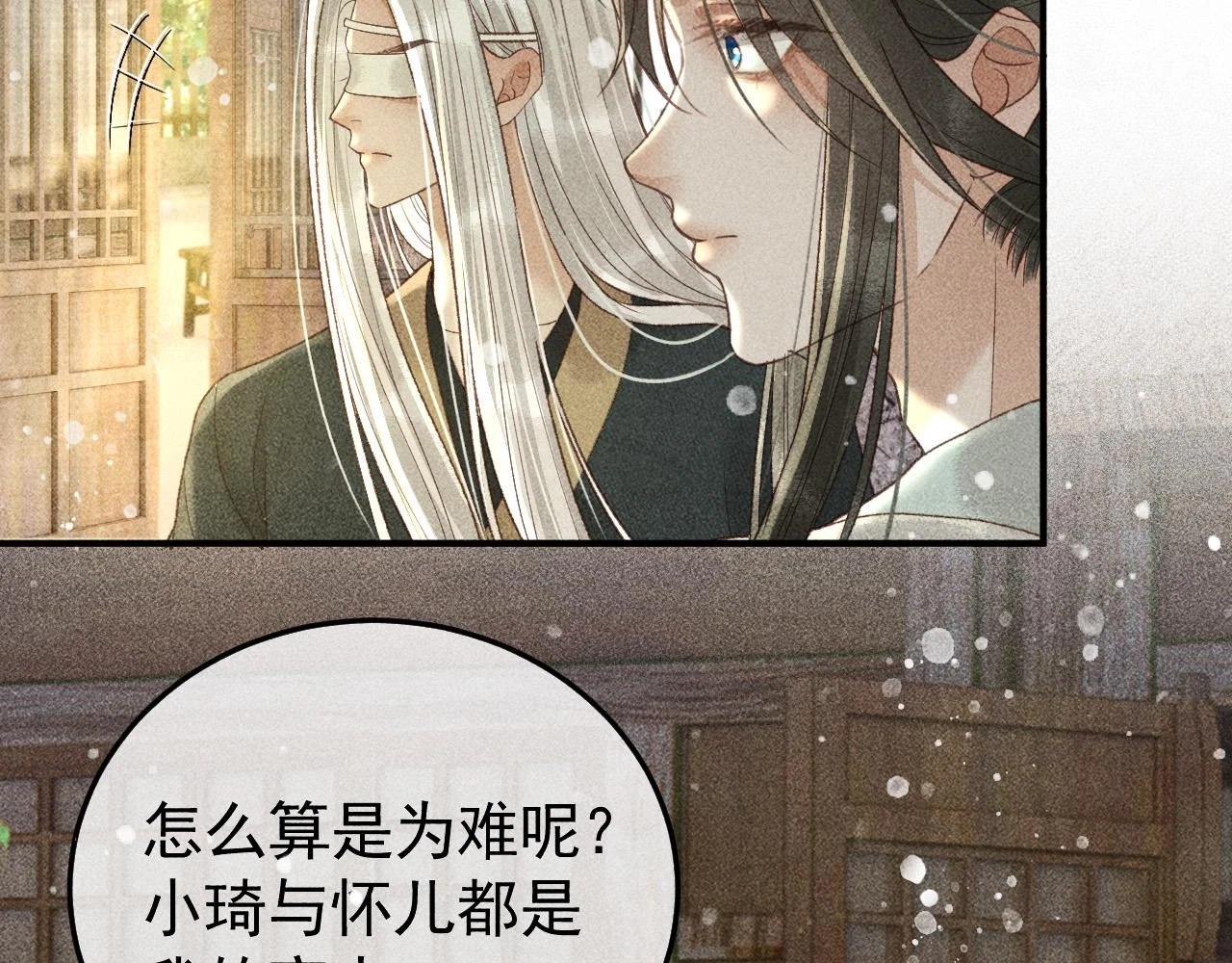 第41话 美人族的气息12