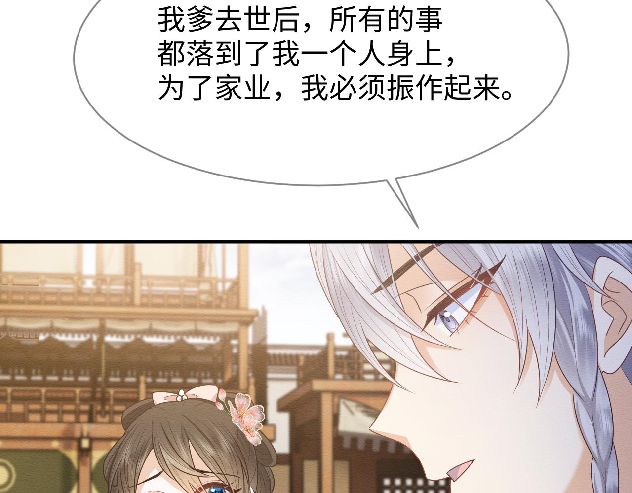 第24话 崽崽的独占欲65