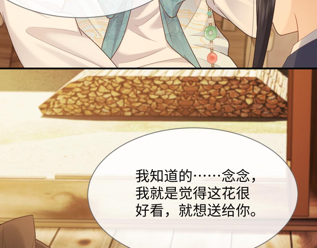 第15话 送花给念念~58