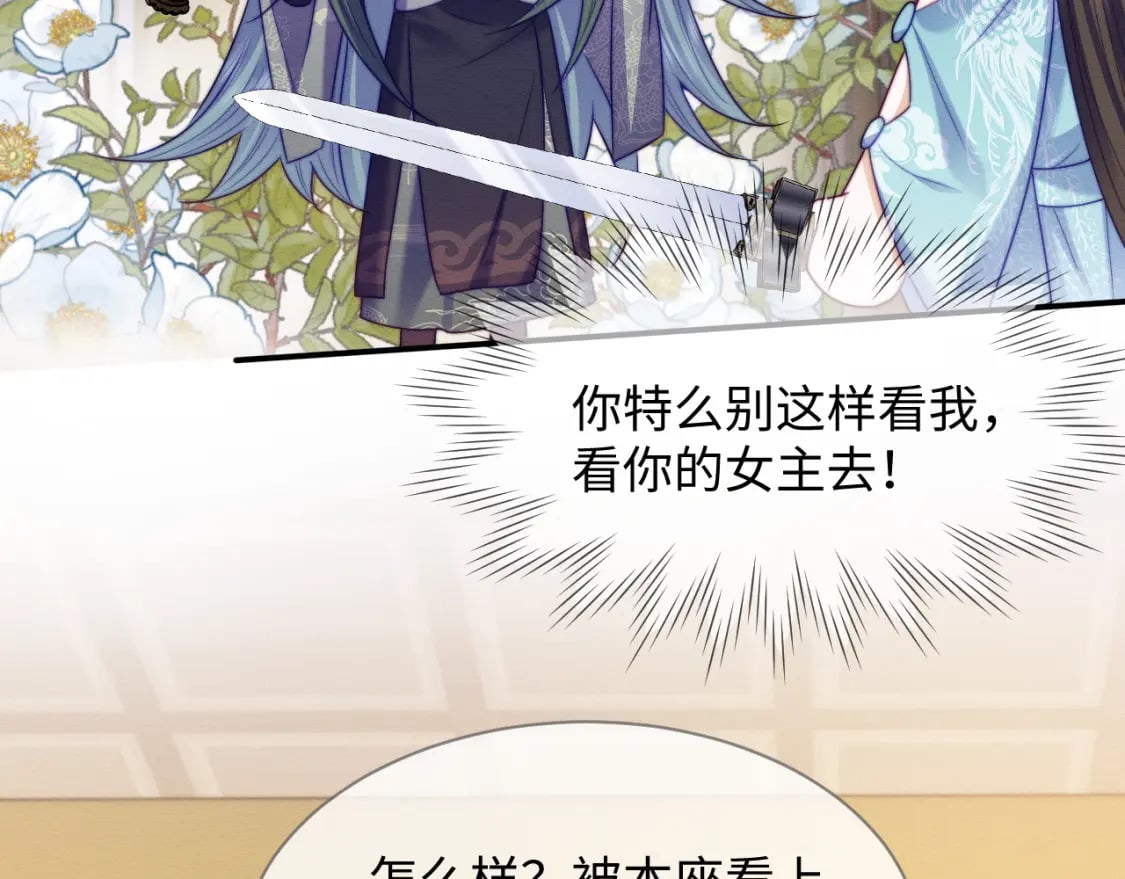 第45话 无脑魔尊和原女主66