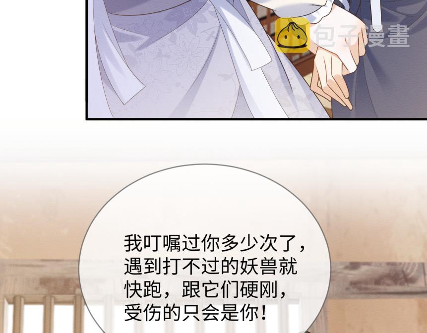 第19话 伤害她的人绝不放过！28