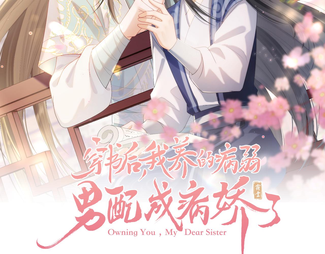 第10话 吃醋的崽崽1