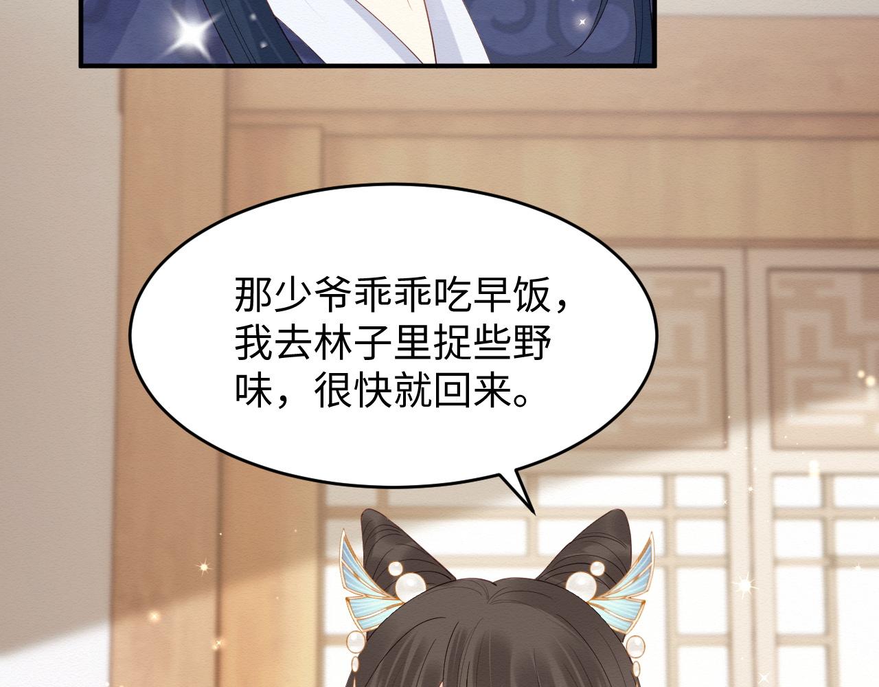 第5话 崽崽主动起来真可爱~6