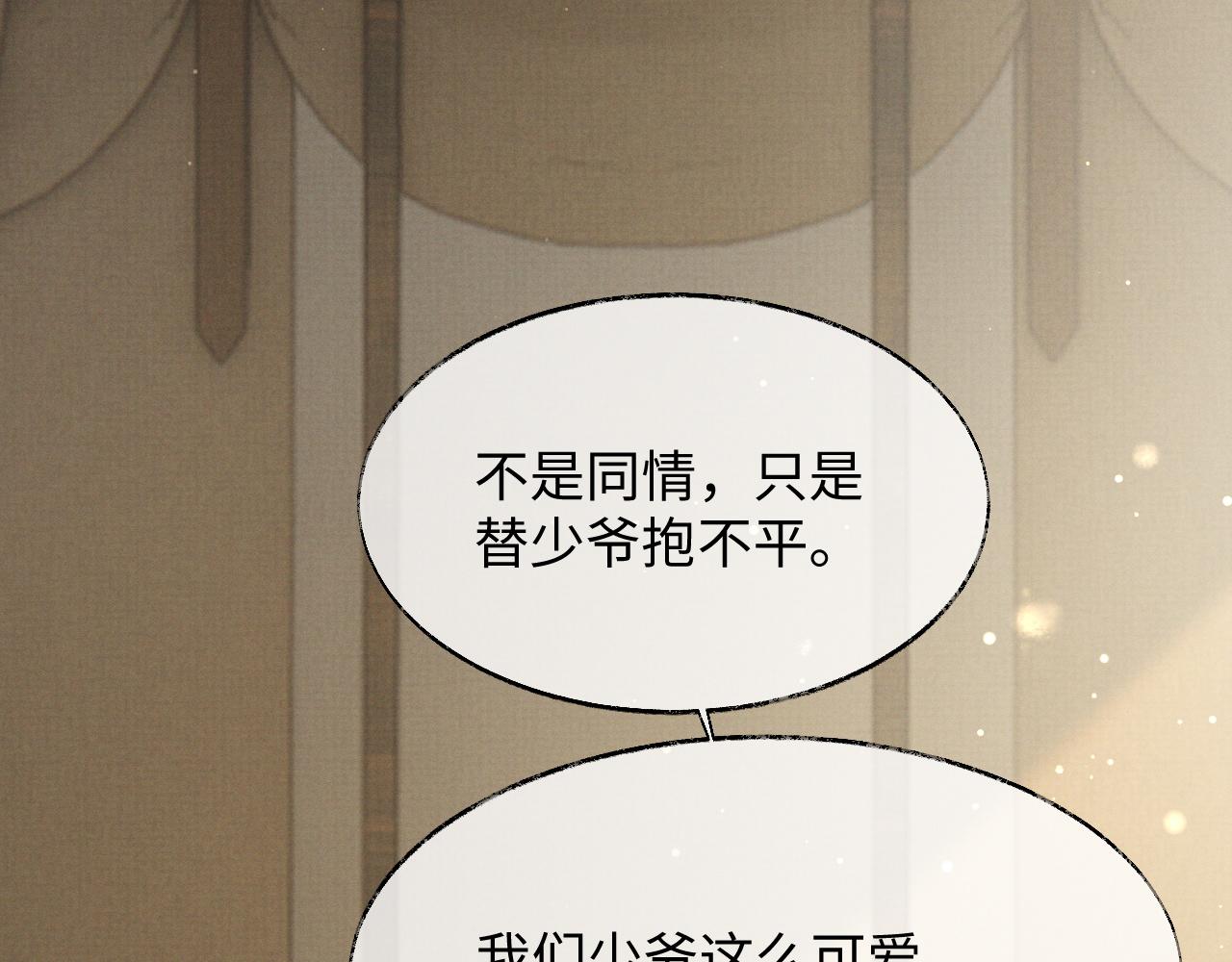 第2话 傲娇崽崽黑化了！？15