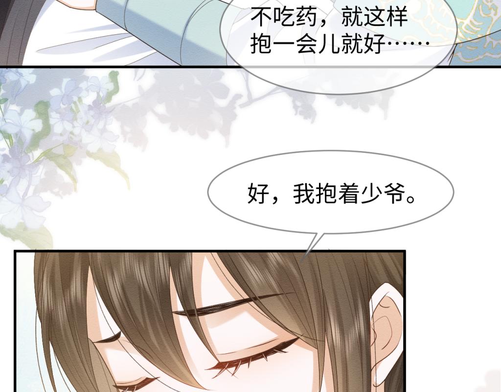 第11话 崽崽生气了77
