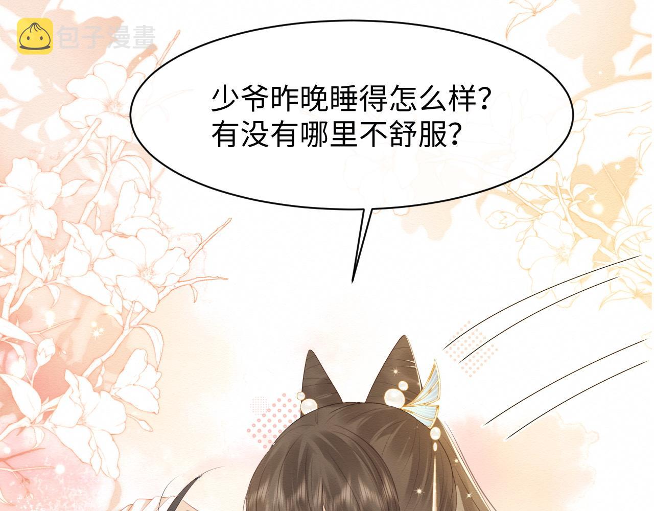 第3话 崽崽做噩梦了87