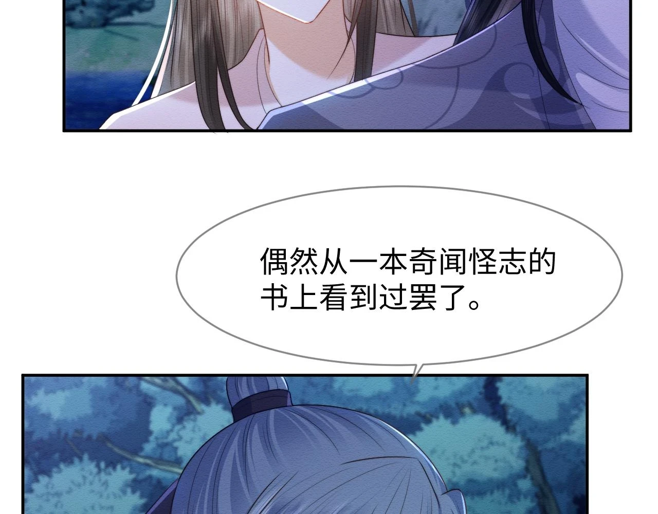 第35话 妖魔现身71