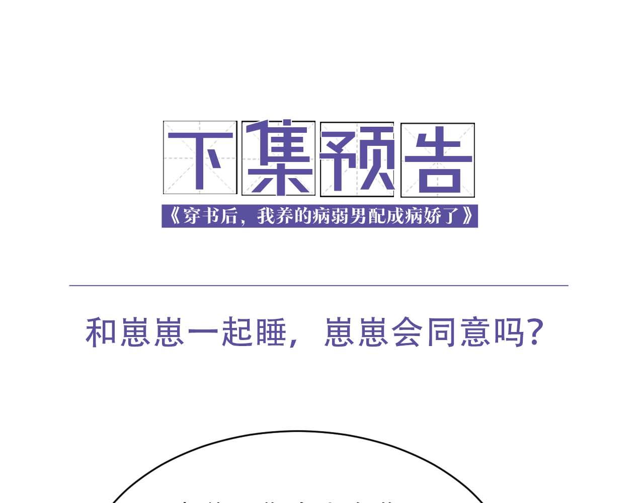 第2话 傲娇崽崽黑化了！？130