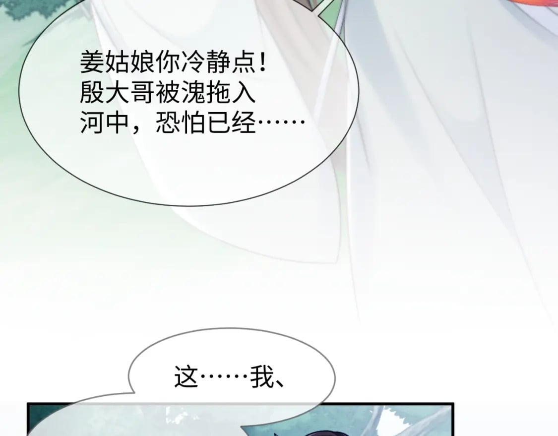 第38话 为救人葬身恶灵之口?!92