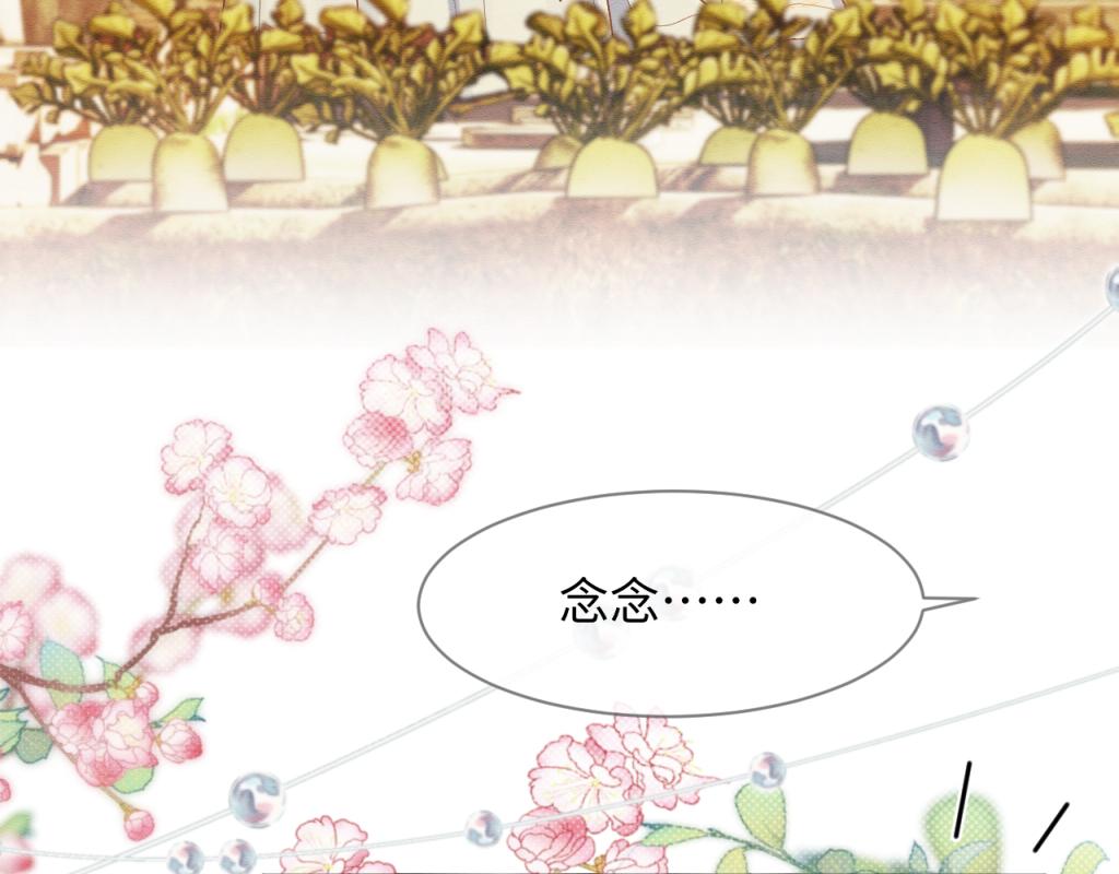 第15话 送花给念念~7