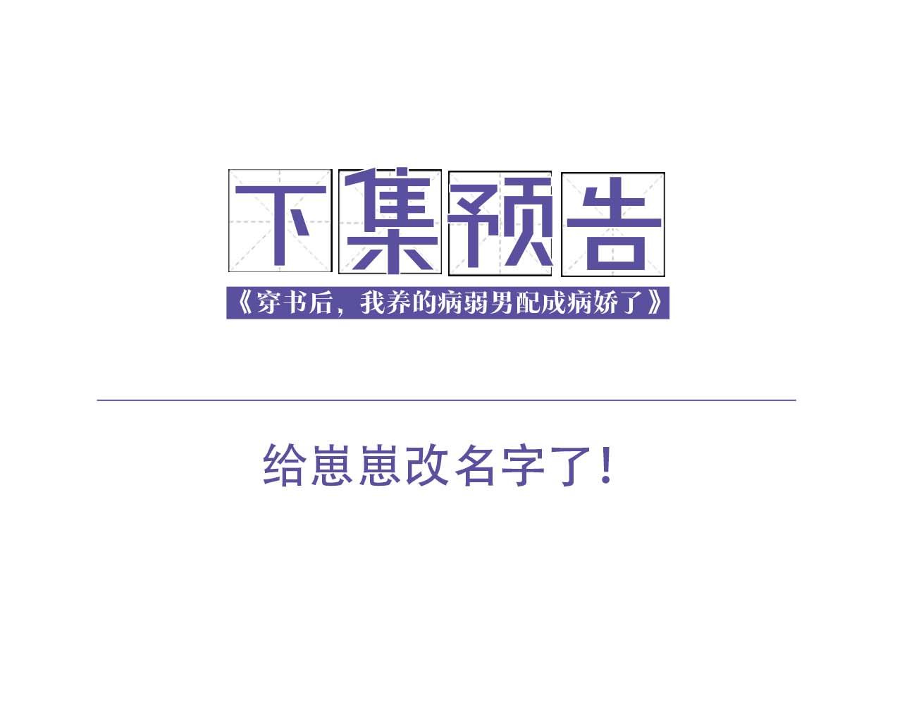 第12话 崽崽假死？100
