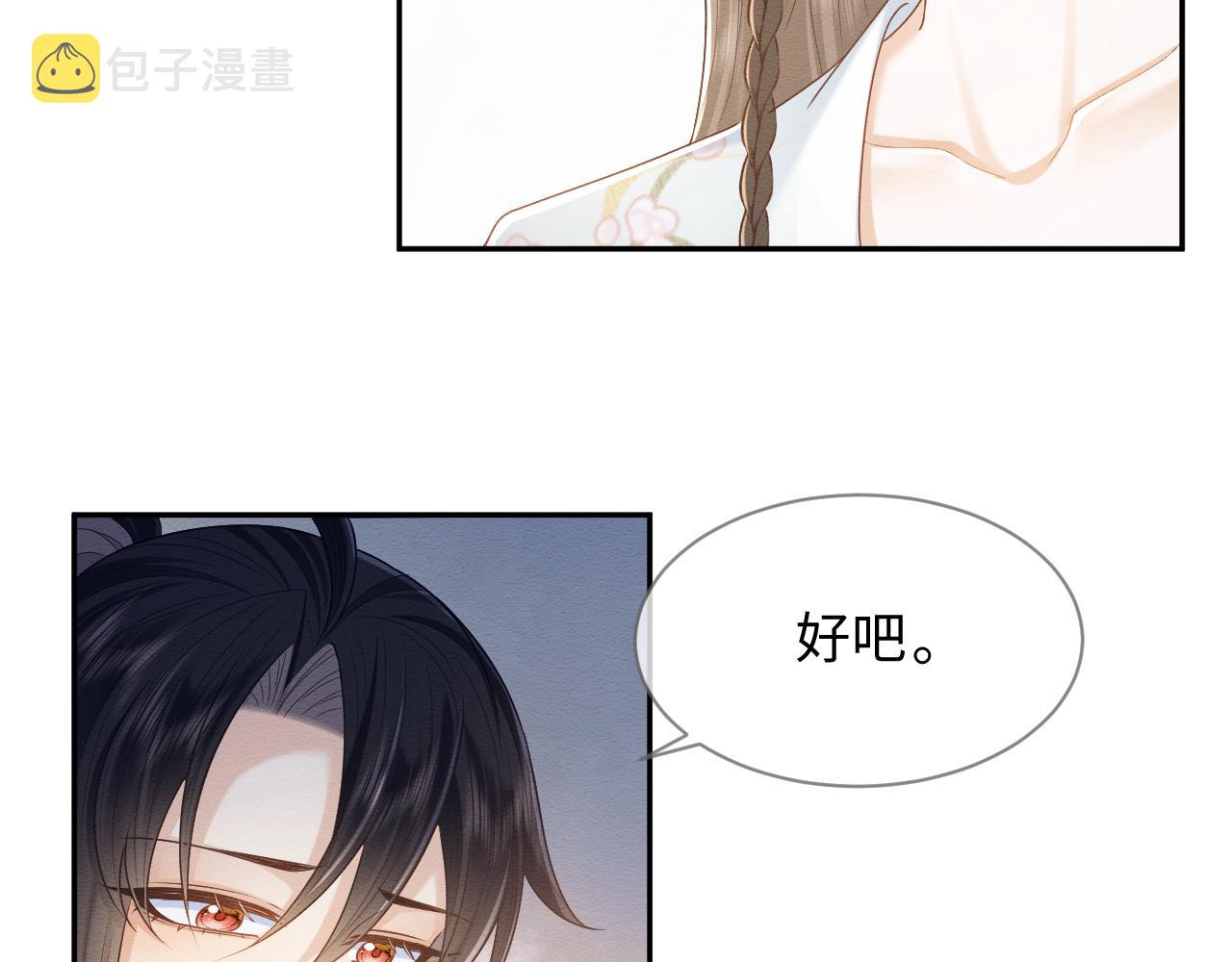 第29话 我并不讨厌你77