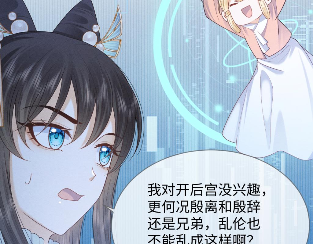 第13话 有人想要抢姐姐？！82
