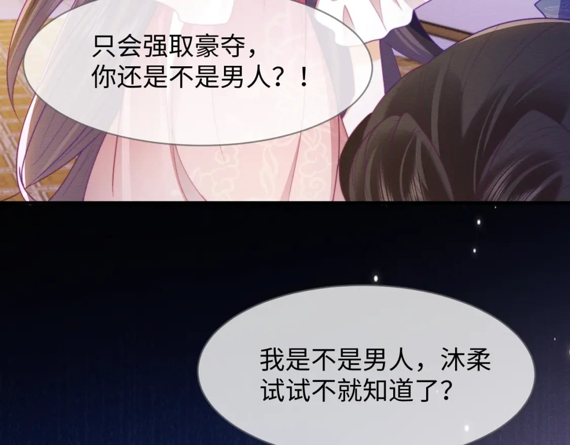 第45话 无脑魔尊和原女主83