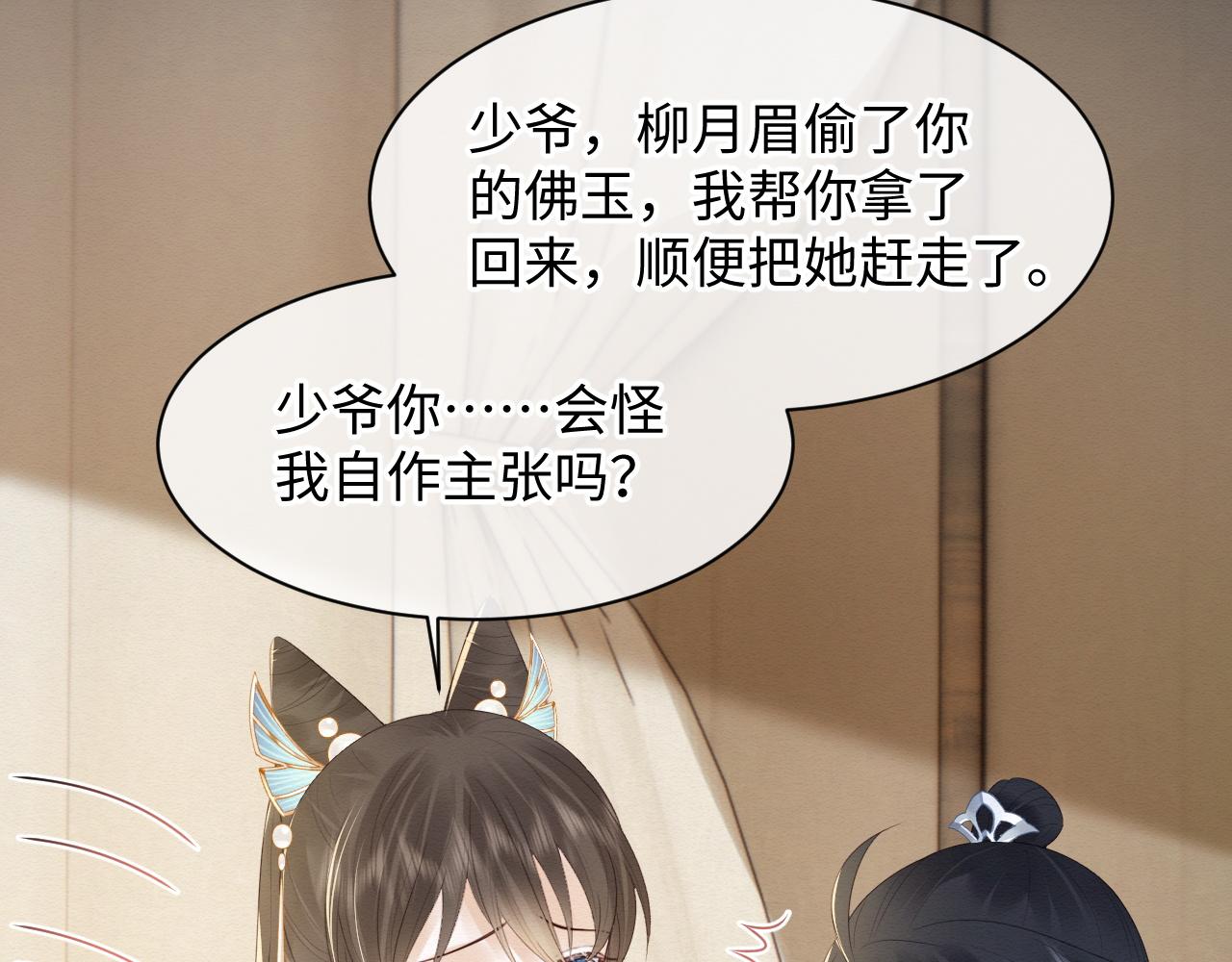 第3话 崽崽做噩梦了8
