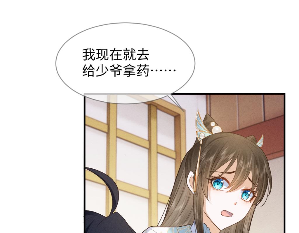 第11话 崽崽生气了74