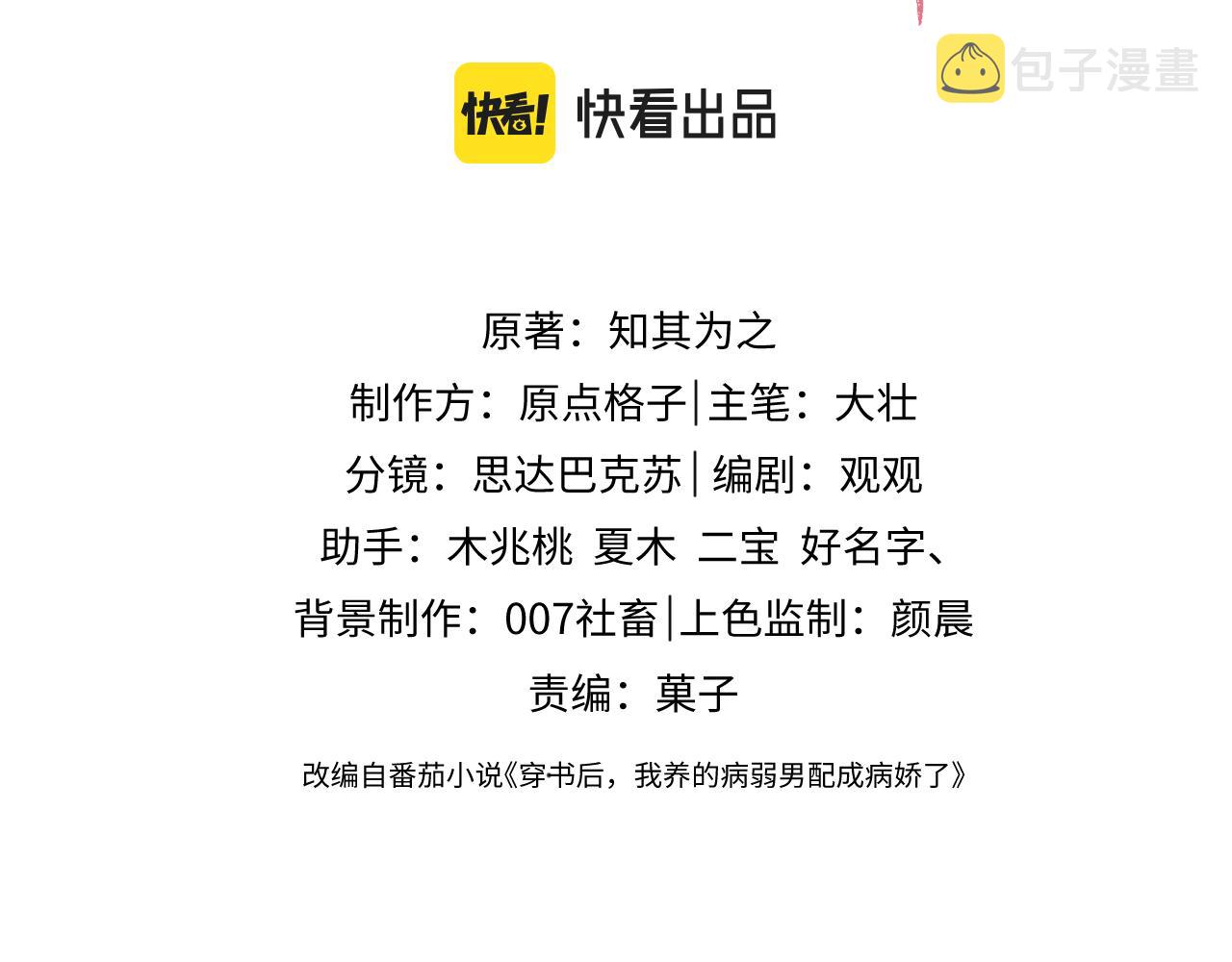 第2话 傲娇崽崽黑化了！？2