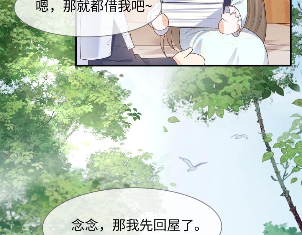 第18话 好感度刷不动了？39
