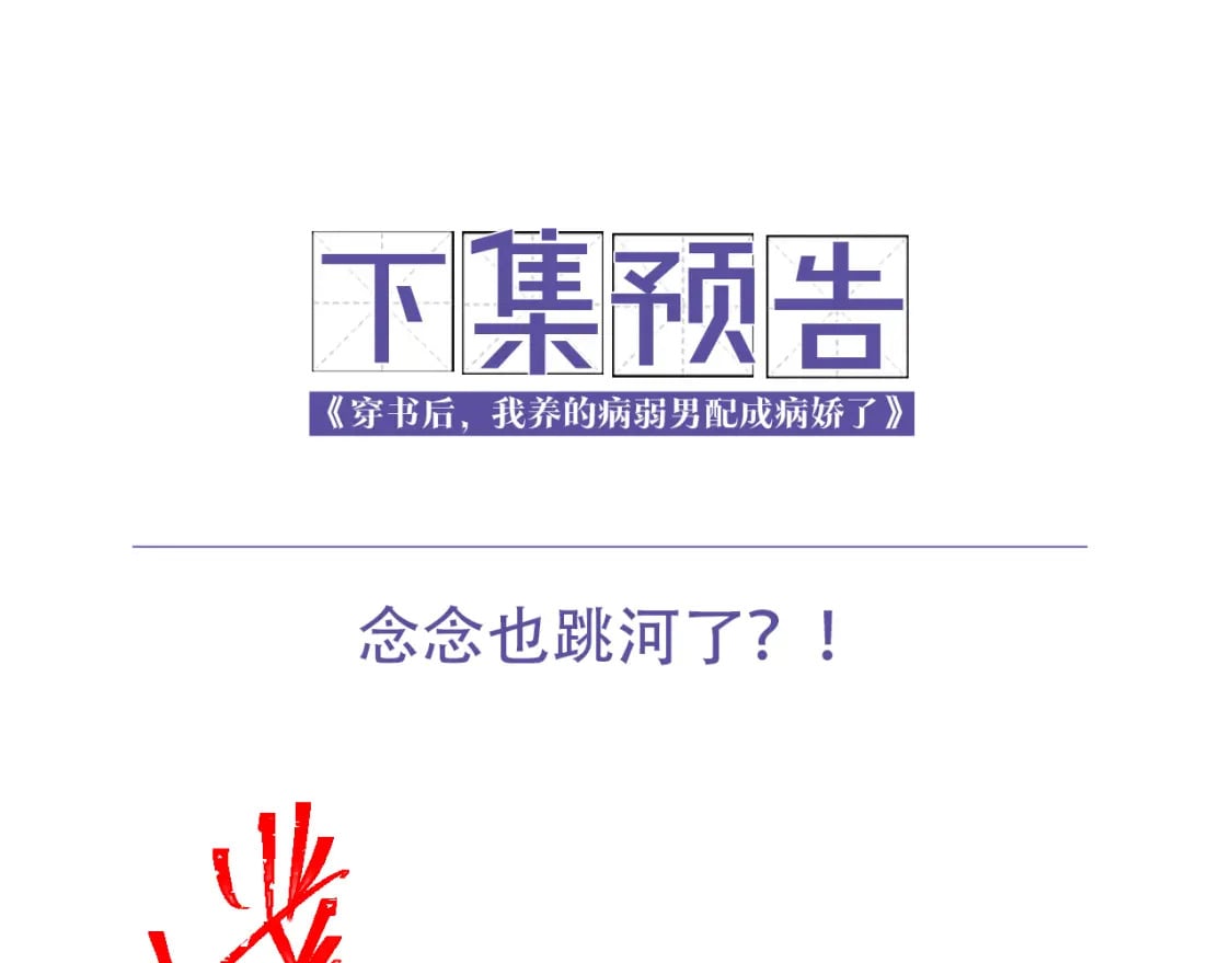 第38话 为救人葬身恶灵之口?!104